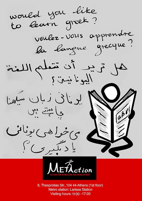 Metadrasi - Νέος κύκλος δωρεάν μαθημάτων ελληνικής γλώσσας 2 ellinika