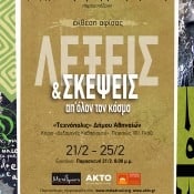 Metadrasi - Πρόσκληση στις εκδηλώσεις για την Ημέρα Μητρικής Γλώσσας 21/2 στην "Τεχνόπολις" από τη ΜΕΤΑδραση και τον ΑΚΤΟ 2 newsImage_45