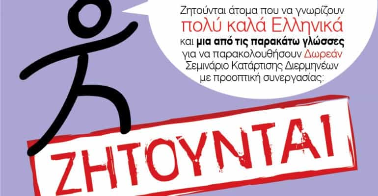 Metadrasi - 45ο Seminariο