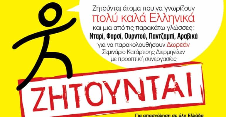 Metadrasi - 46 Poster Seminaria GR 1