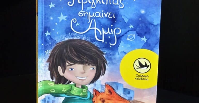 Metadrasi - amir prigkipas