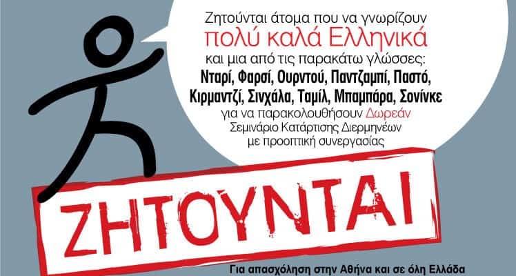 Metadrasi - 47 Poster Seminaria GR 1