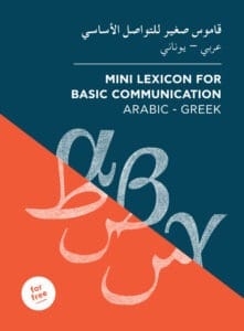 Metadrasi - Mini Lexicon Arabic Beneficiaires