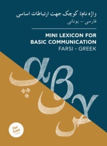 Metadrasi - Mini Lexicon Farsi Beneficiaires