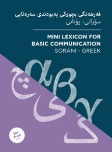 Metadrasi - Mini Lexicon Sorani Beneficiaires