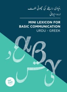 Metadrasi - Mini Lexicon Urdu Beneficiaires
