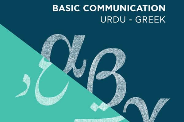 Metadrasi - Mini Lexicon Urdu Beneficiaires