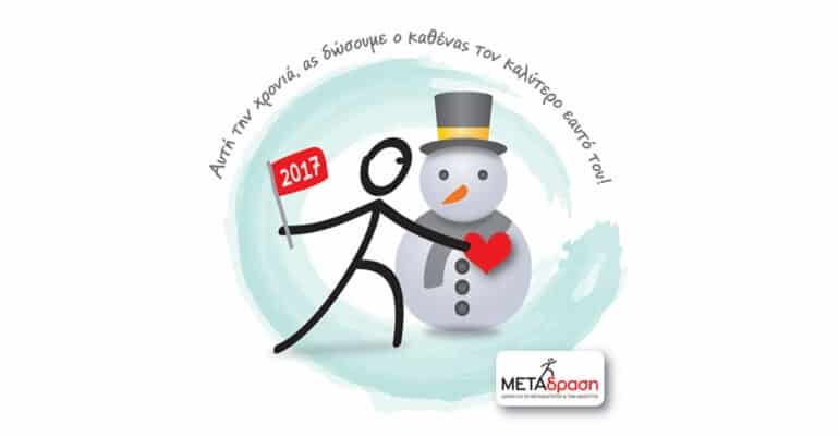 Metadrasi - xmas gr