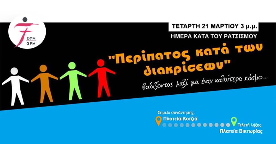 Today, International Day for the Elimination of Racial Discrimination...