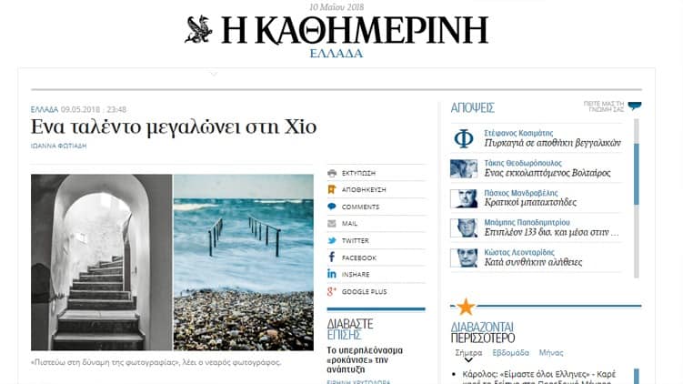 chios_land_metadrasi_kathimerini Metadrasi - chios land metadrasi kathimerini