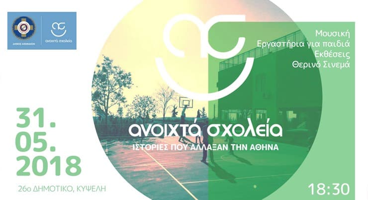 open_school_metadrasi_kypseli Metadrasi - open school metadrasi kypseli