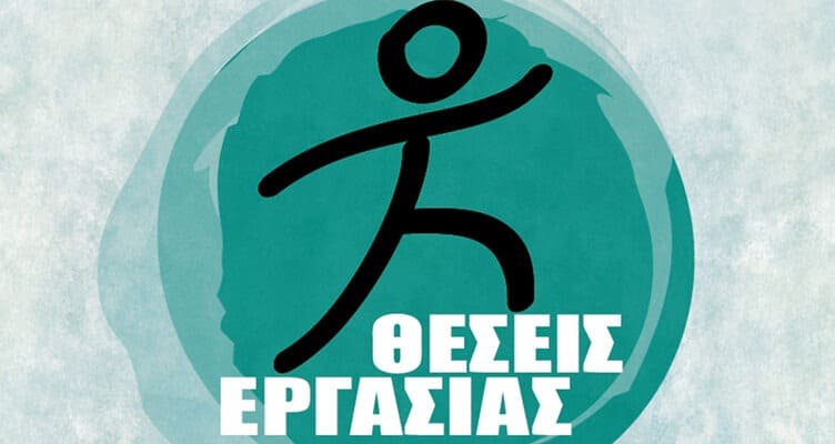 Metadrasi - theseis ergasias 1