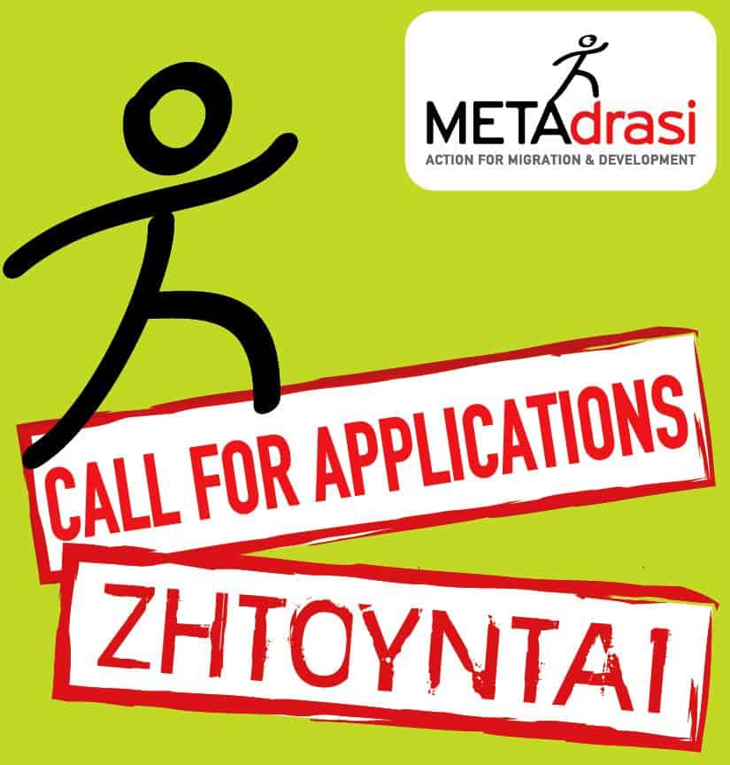 Call for applications for persons who are fluent both in English (and/or Greek) ...