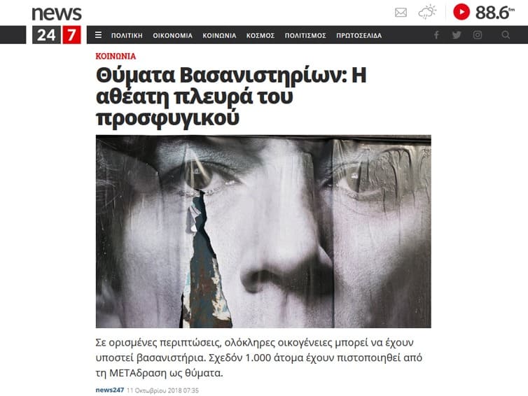 Certification_Victims_of_torture Metadrasi - Certification Victims of torture