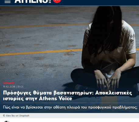 Metadrasi - victims of torture metadrasi s