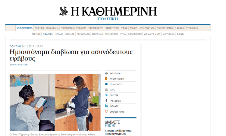 kathimerini_supported_independent_metadrasi kathimerini_supported_independent_metadrasi