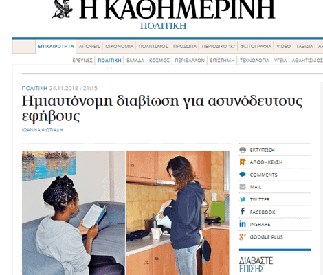 Metadrasi - kathimerini supported independent metadrasi s