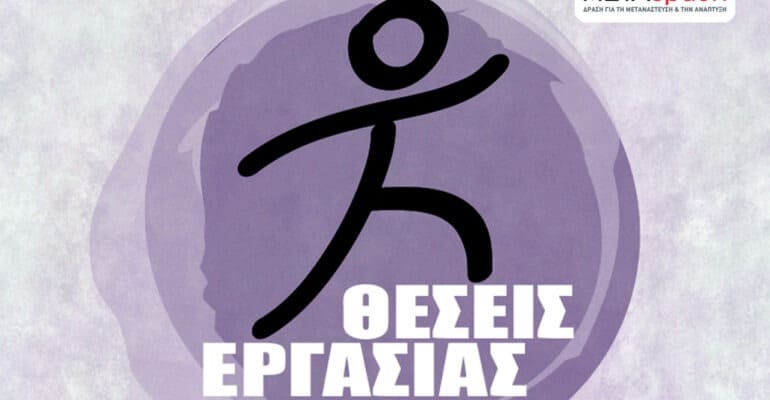Metadrasi - theseisergasiaslogo 6