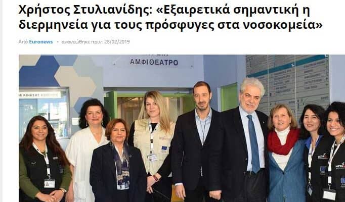 Metadrasi - euronews stylianides metadrasi s