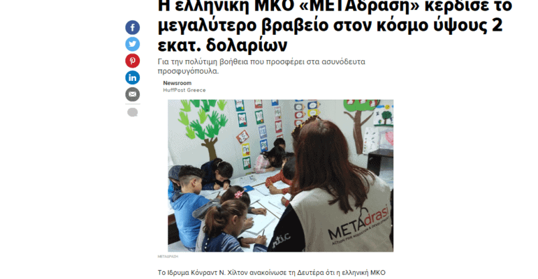 Metadrasi - METAdrasi hilton prize huffpost