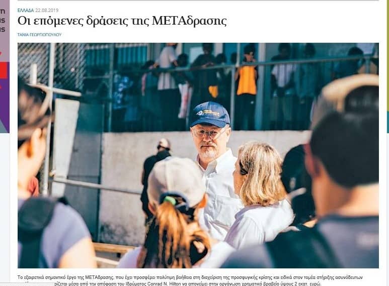 METAdrasi's highly important activities, that offer valuable help...