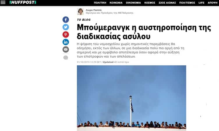 Metadrasi - Huffpost publishes the article of Lora Pappa on the new bill on asylum 2 Metadrasi - metadrasi huffpost pappa article