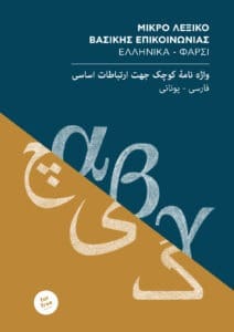 Metadrasi - Mini Lexicon farsi 1