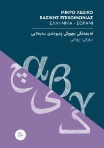 Metadrasi - Mini Lexicon sorani 1