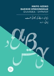 Metadrasi - Mini Lexicon urdu 1