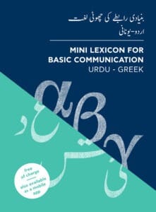 Metadrasi - Mini Lexicon urdu