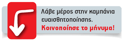 Metadrasi - Συμμετέχουμε στην καμπάνια ευαισθητοποίησης Childhood on the Move 3 Metadrasi - Share Button campaign