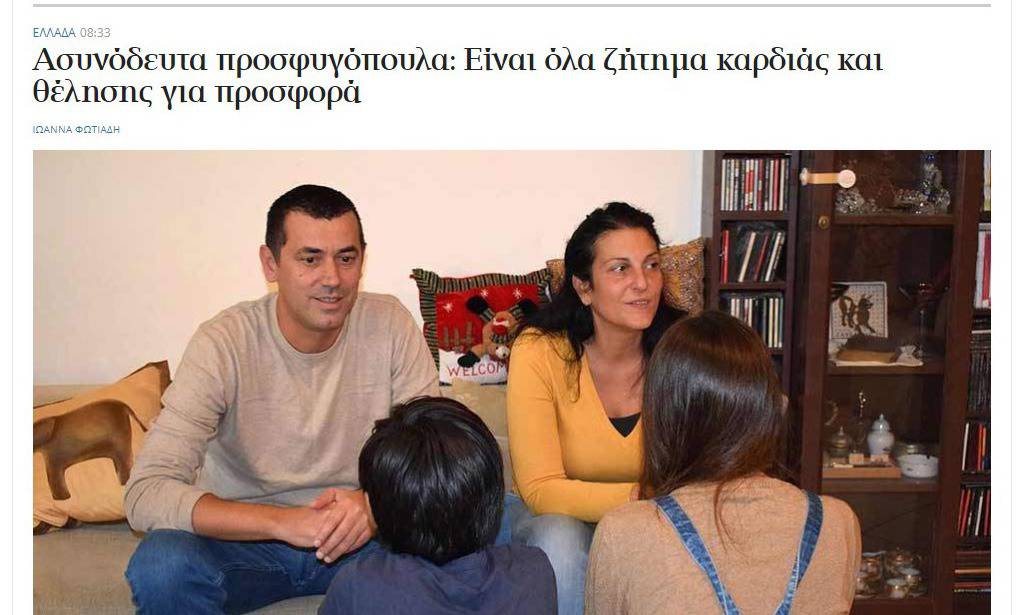 Metadrasi - Newspaper Kathimerini publishes an article on foster care for unaccompanied children 2 Metadrasi - METAdrasi Kathimerini article