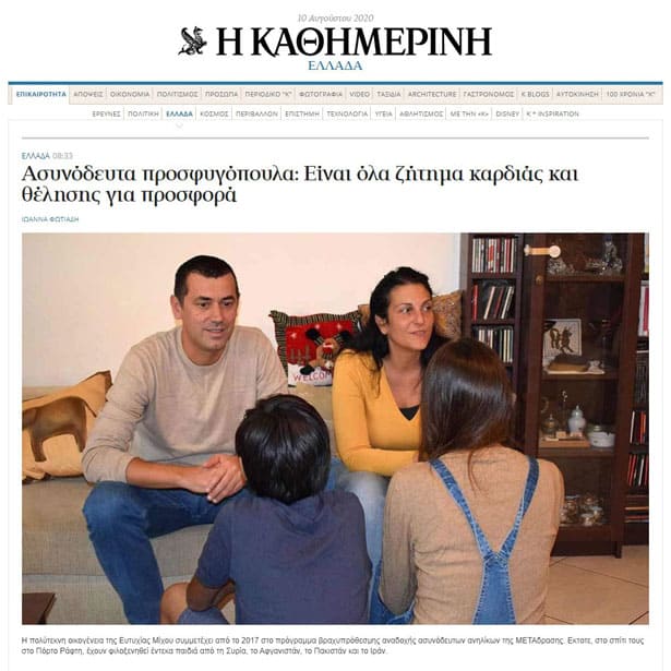 In the context of METAdrasi’s activity ′′Foster care for unaccompanied...