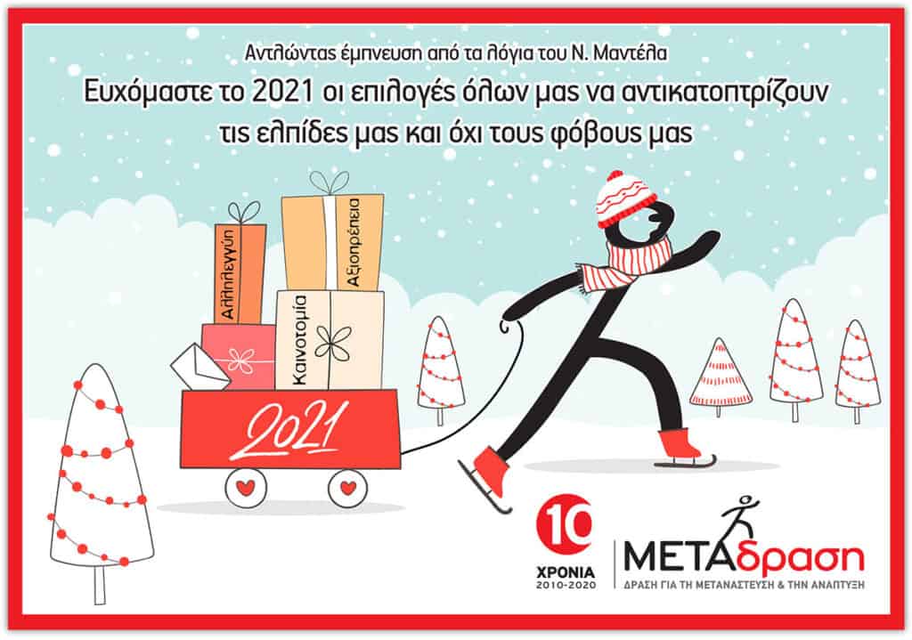 Metadrasi - Card 2021 GR