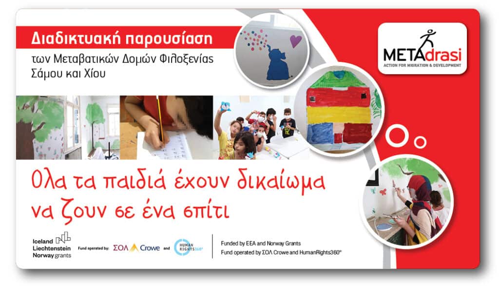 Metadrasi - Virtual event for the Transit Accommodation Facilities of Samos and Chios 2 Metadrasi - METAdrasi inauguration event 1