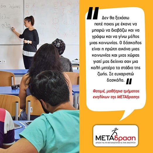 Metadrasi - Creating a “bridge” for the exchange of good practices, challenges and emotions 2 Metadrasi - metadrasi education