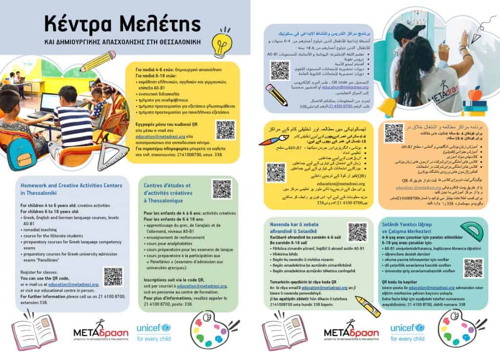 Metadrasi - Homework and Creative Activities Centers in Athens and in Thessaloniki 2 Metadrasi - 251038278 3456632194478147 8830297300472973764 n