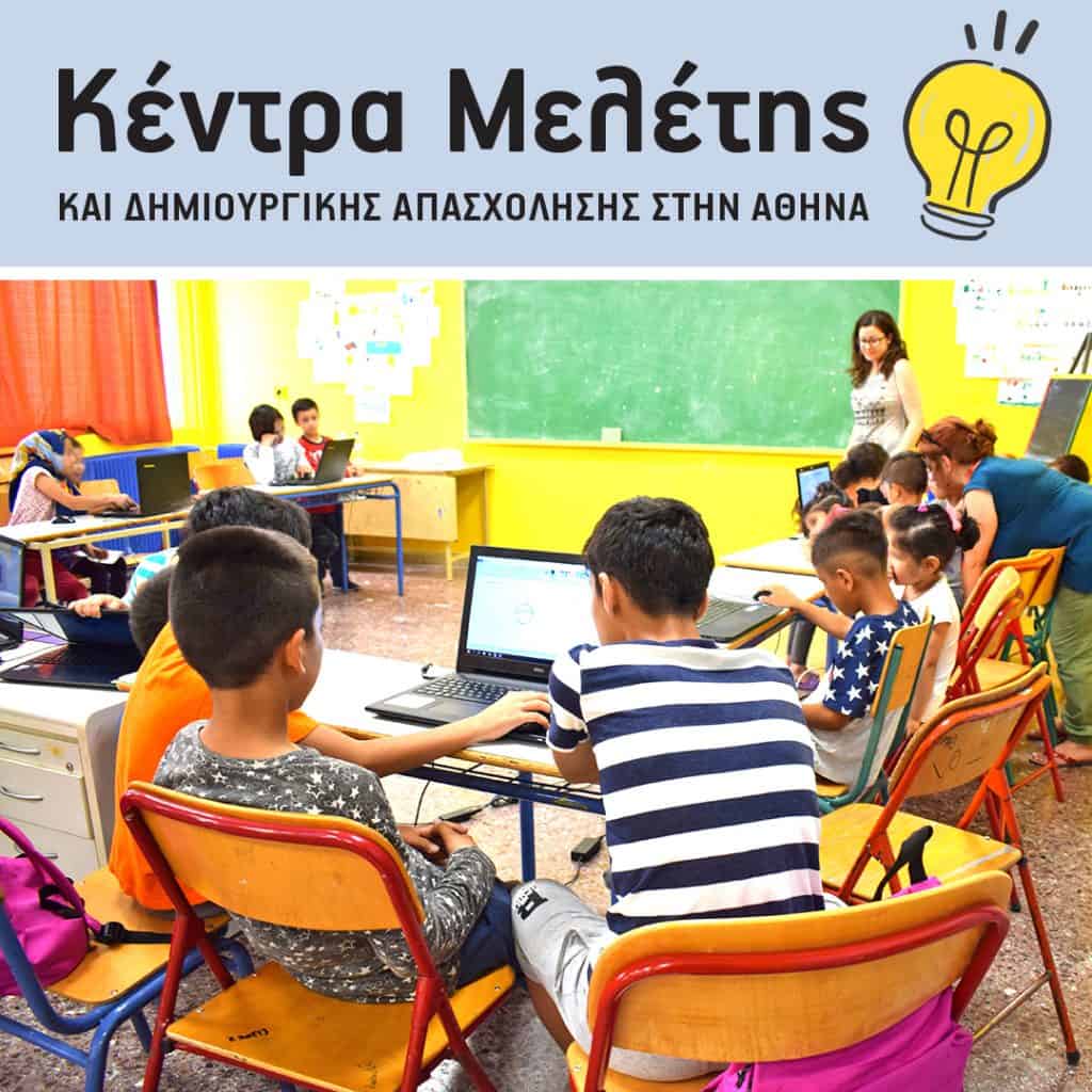 In order for all children to have access to knowledge and especially to fill the...