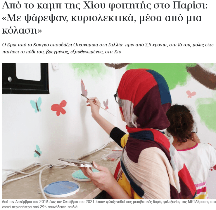 Read the article published by Kathimerini, with Eric’s story, a teenager who...