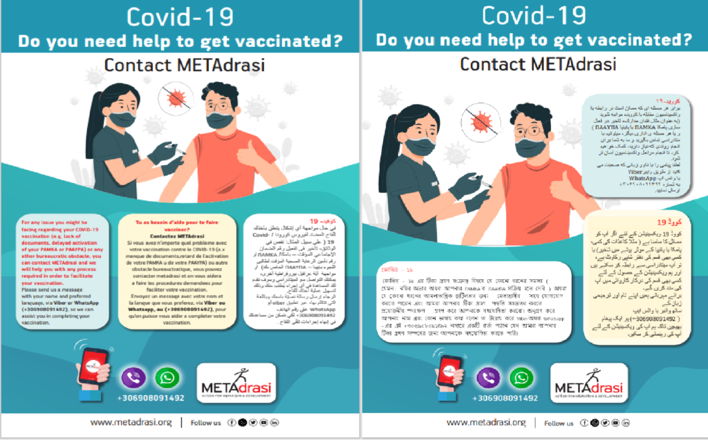 Metadrasi - METAdrasi’s specialized helpdesk service: Helping refugees and migrants have equal access to Covid-19 vaccination 2 Metadrasi - image
