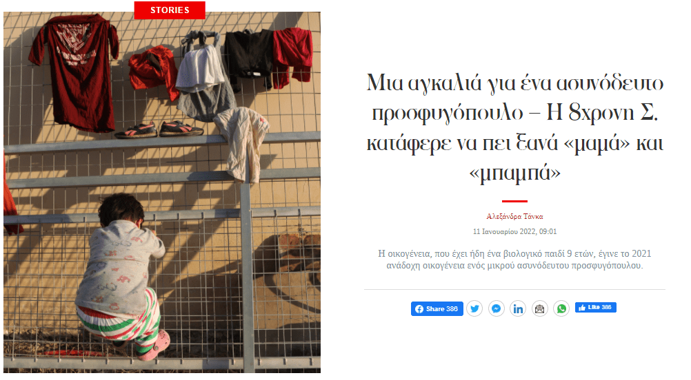 Metadrasi - Article by in.gr on a Greek family fostering an unaccompanied child 2 Metadrasi -