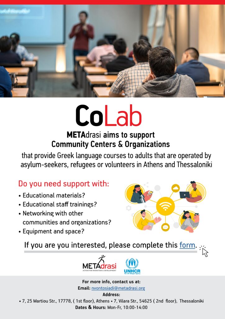 Since January 2022, METAdrasi supports Community Centers & Organizations that...