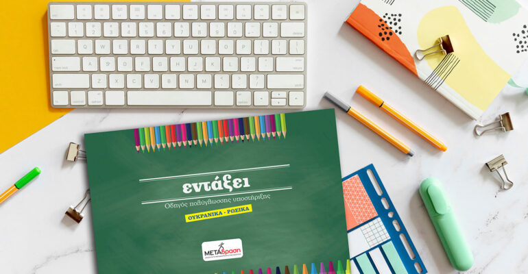 Metadrasi - COVER stationery SMALL