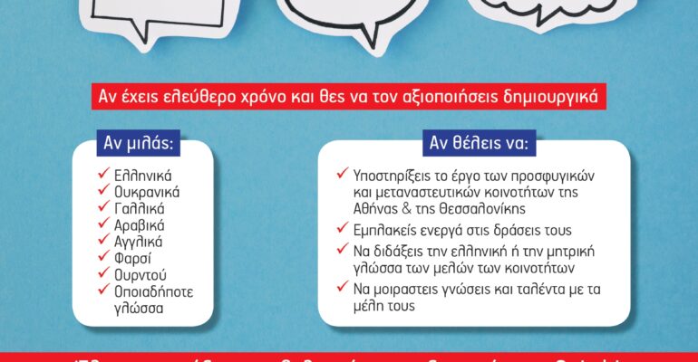 Metadrasi - CoLAB VOLUNTEERS GR