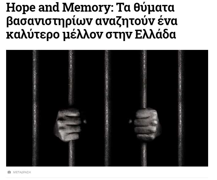 Metadrasi - Άρθρο του News 24/7 για το πρόγραμμα πιστοποίησης Θυμάτων Βασανιστηρίων της ΜΕΤΑδρασης 2 Metadrasi - METAdrasi news247