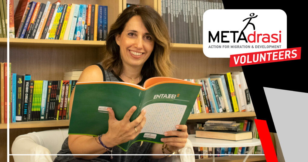 Metadrasi - Volunteer Roula: Transforming the Greek language course into a “stepping stone” to integration for refugees and migrants 2 Metadrasi - METAdrasi volunteer Roula 1