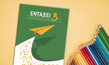 Metadrasi - Cover ENTAXEI 3sm