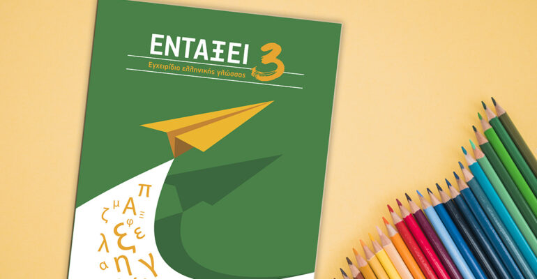 Metadrasi - Cover ENTAXEI 3sm