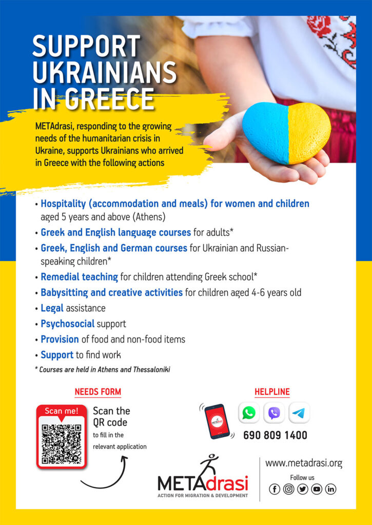 Metadrasi - Support Ukrainians in Greece 2 Metadrasi - UKRAINE ENHMEROTIKO A3 EN