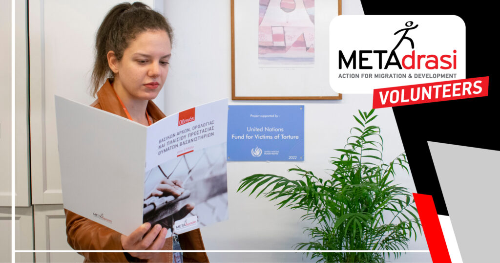 Metadrasi - Volunteer Marianthi: "The experiences I have from volunteering are interesting and positive, so I look at them as a whole" 2 Metadrasi - METAdrasi VOLUNTEER Marianthi